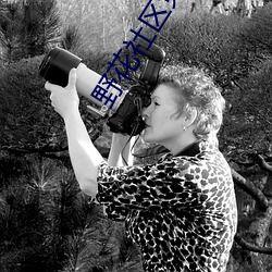 国产床戏无遮挡在线视频